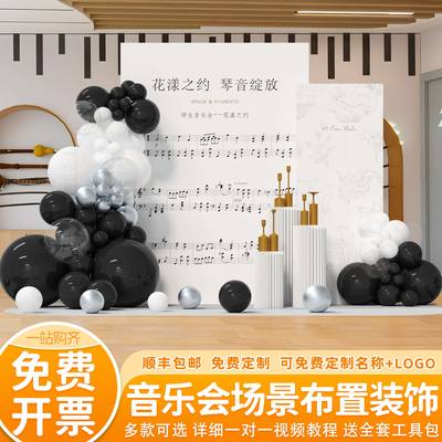 草坪音乐会场景氛围布置背景墙