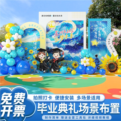 小学幼儿园毕业典礼场景主题kt板