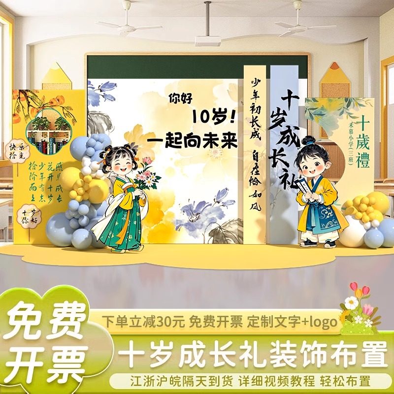 10十周岁成长礼场景装饰生日布置教室小学仪式拍照道具KT板背景墙,节庆用品/礼品,装扮布置套餐,淘宝优惠券,粉丝福利购,淘宝优惠卷