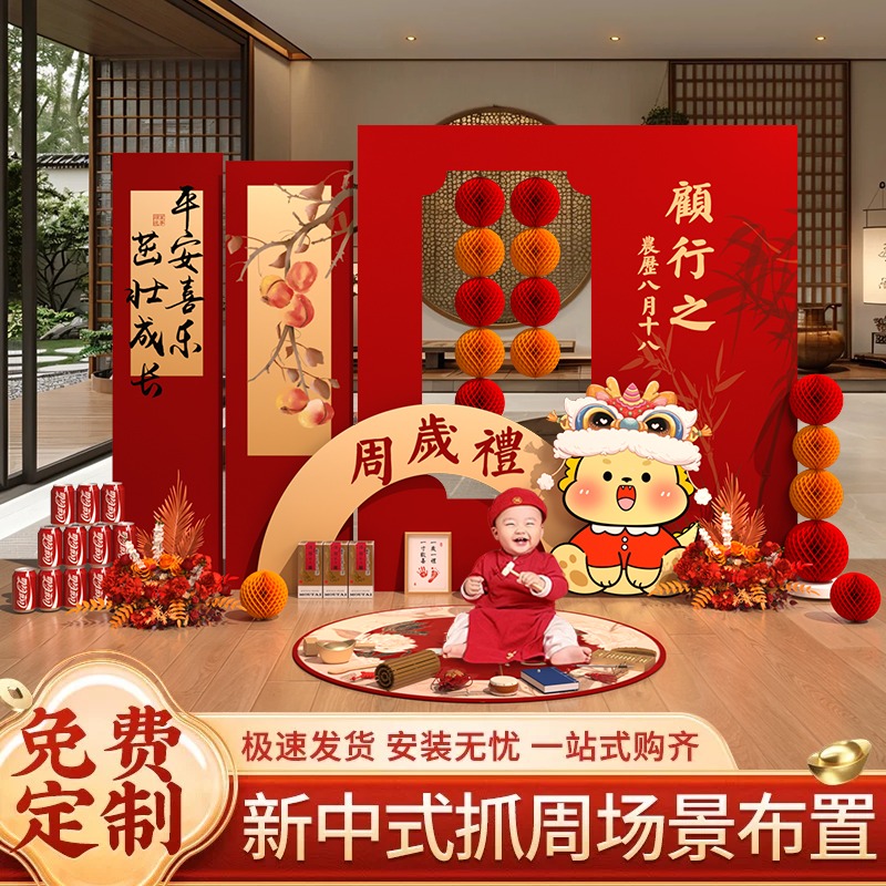 中式周岁生日布置装饰家庭版