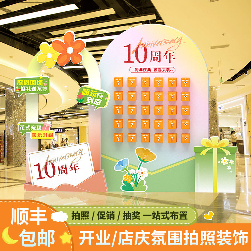 周年庆盲盒抽奖墙节日布置背景板