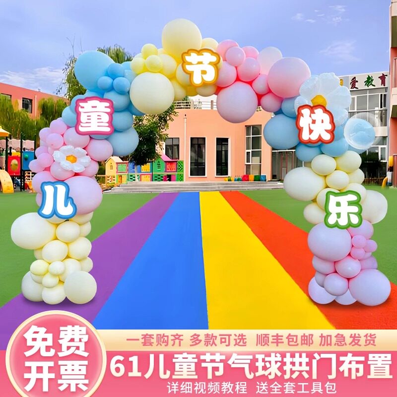 小学气球拱门装饰立柱套装图片