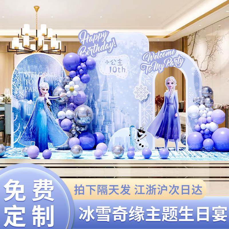 冰雪奇缘主题爱莎公主10女孩生日场景布置装饰客厅气球kt板背景墙,节庆用品/礼品,装扮布置套餐,淘宝优惠券,粉丝福利购,淘宝优惠卷