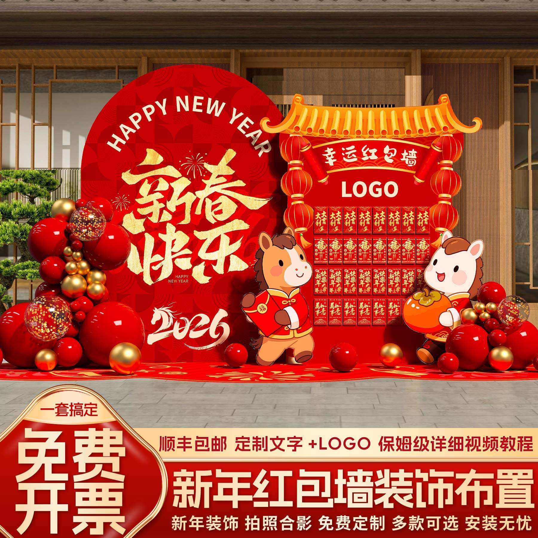 马年公司年会抽奖幸运红包墙新年装饰场景布置开业周年庆氛围kt板,节庆用品/礼品,装扮布置套餐,淘宝优惠券,粉丝福利购,淘宝优惠卷