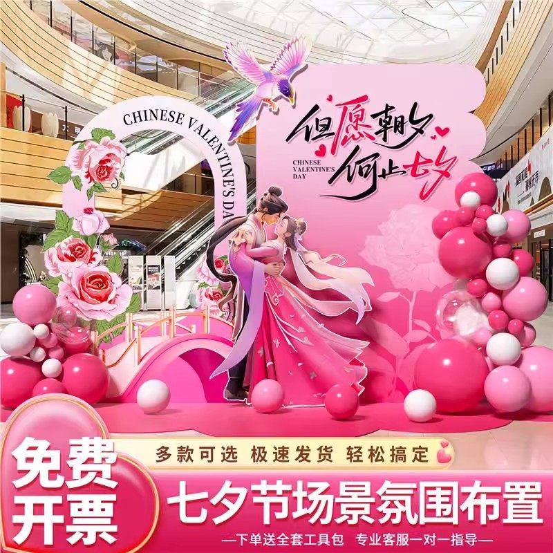 七夕情人节表白场景布置商场橱窗打卡氛围装饰摆件道具kt板背景墙,节庆用品/礼品,装扮布置套餐,淘宝优惠券,粉丝福利购,淘宝优惠卷