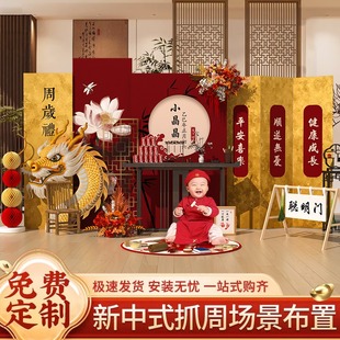 中式 饰用品氛围背景墙KT板 龙宝宝周岁宴家庭生日布置仪式 感抓周装