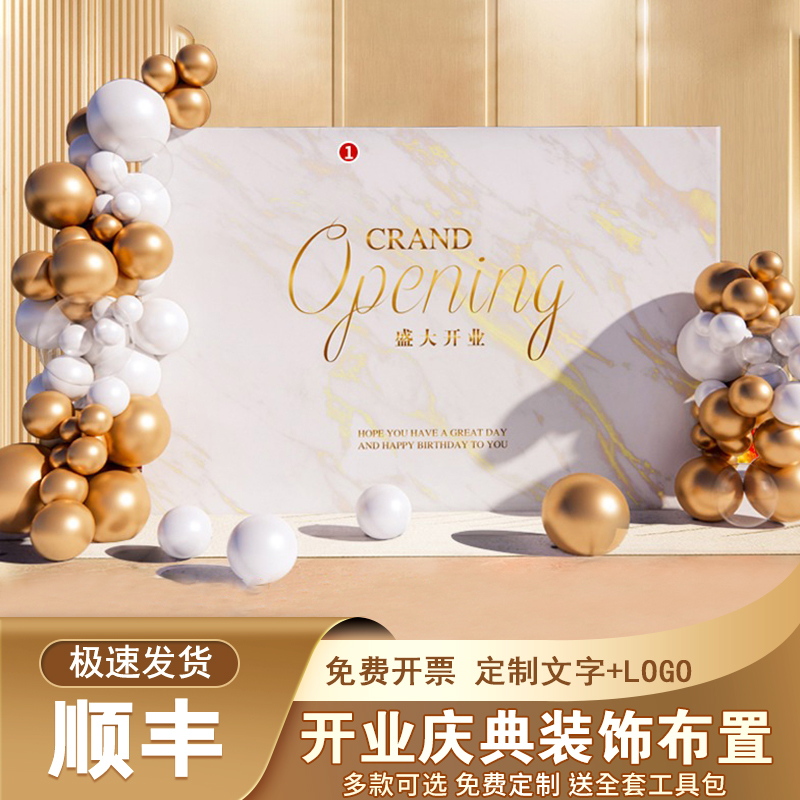 气球链背景板开业周年庆场景布置