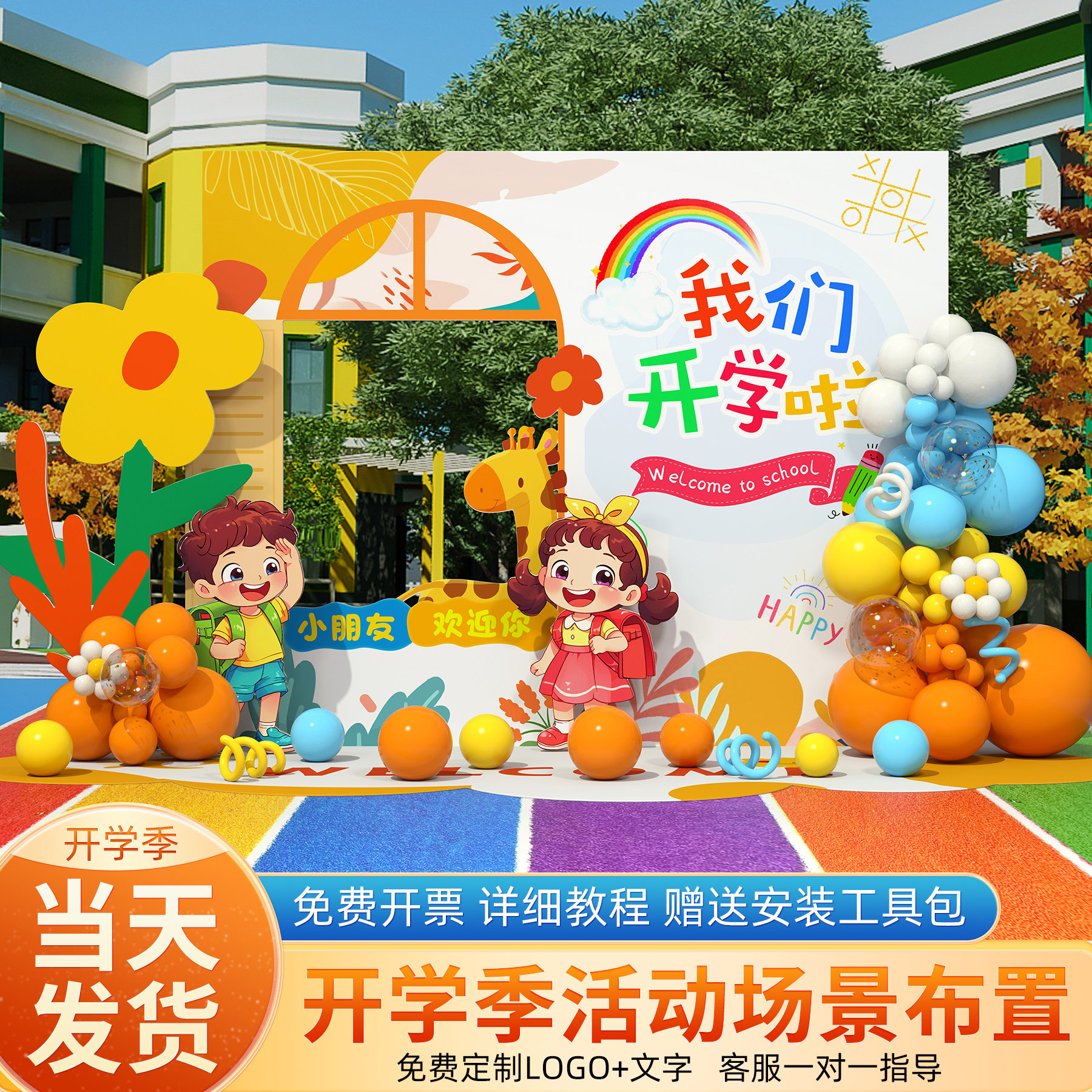 小学开学场景布置拍照打卡框幼儿园迎新典礼仪式感装饰kt板背景墙,节庆用品/礼品,装扮布置套餐,淘宝优惠券,粉丝福利购,淘宝优惠卷