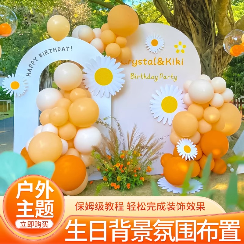 春天儿童户外生日派对装饰布置