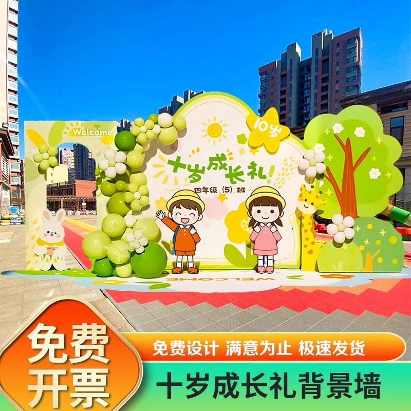 10岁十岁成长礼仪式学校班级气球场景布置装饰教室kt板美陈背景墙,节庆用品/礼品,节日装扮用品,淘宝优惠券,粉丝福利购,淘宝优惠卷