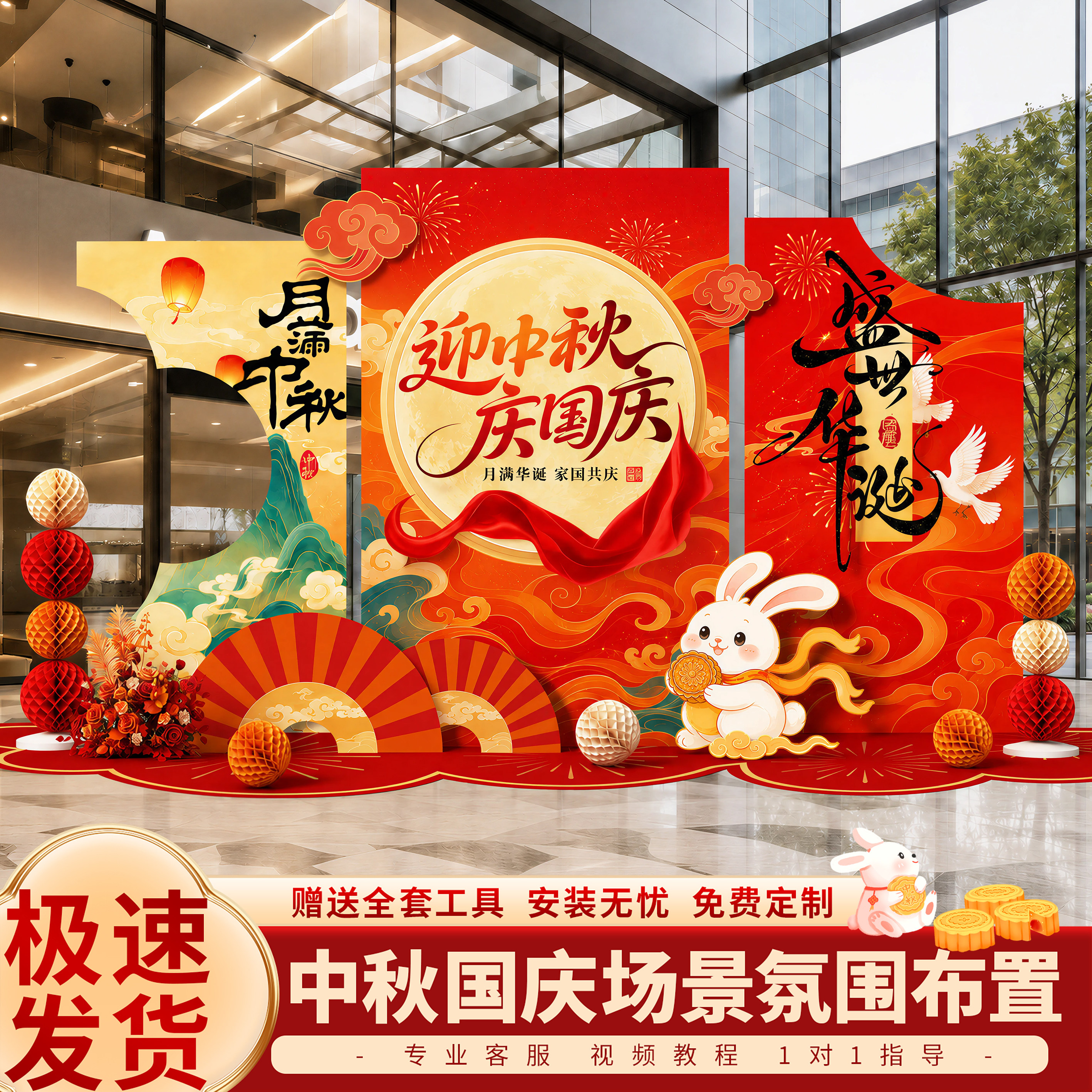 中秋国庆主题氛围布置双节场景摆件kt板商场店铺活动装饰美陈道具