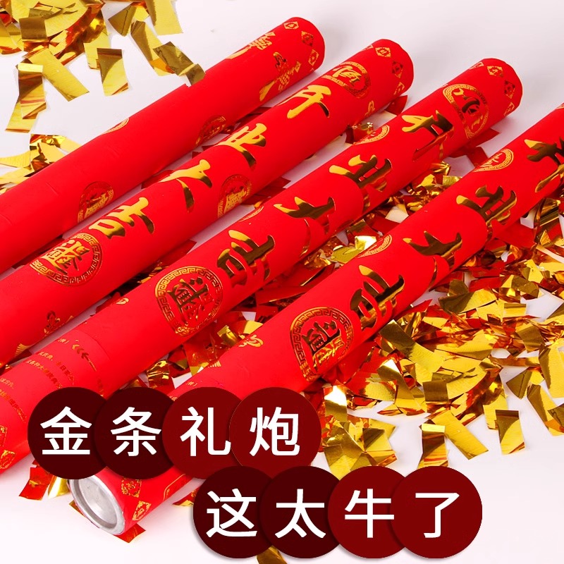 大全花筒开业彩带喷筒婚庆用品