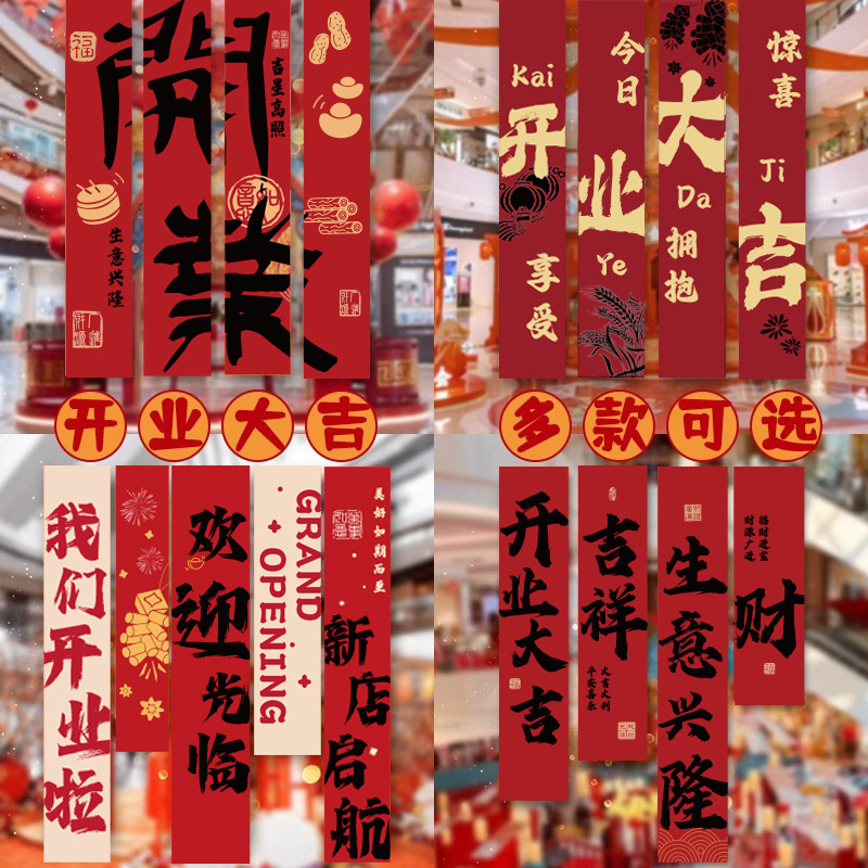 开业大吉挂布场景布置