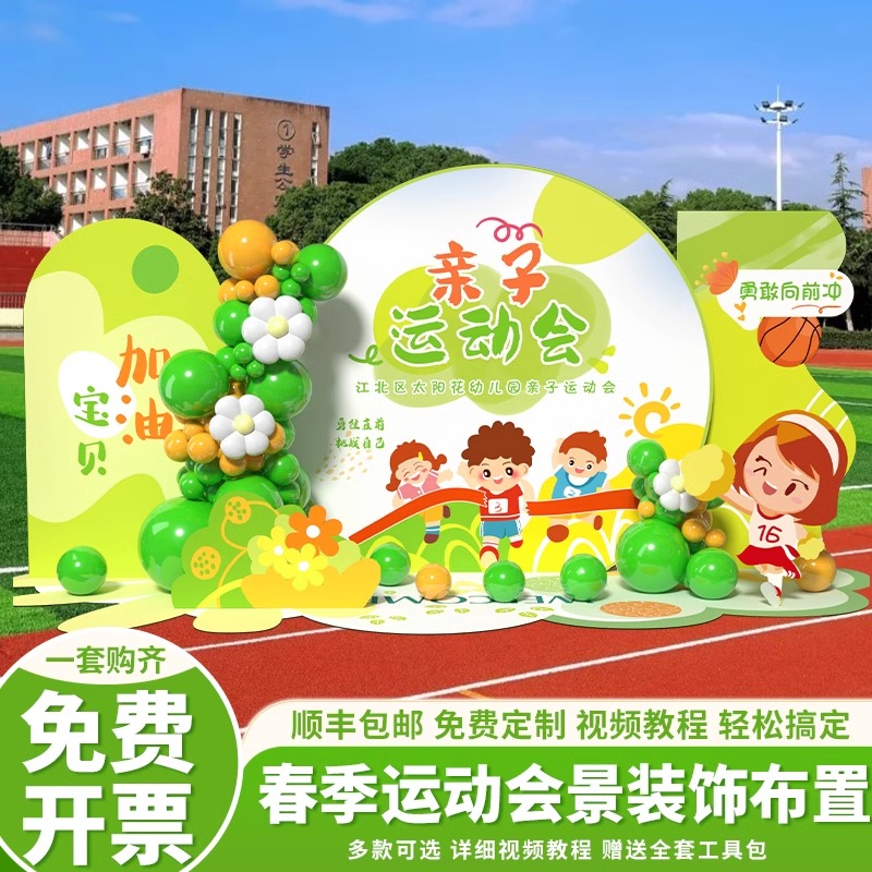 春季幼儿园趣味亲子运动会