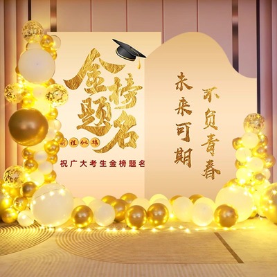 气球背景板升学金榜题名场景布置