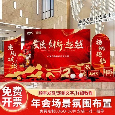 2025年会气氛布置装饰蛇年场景