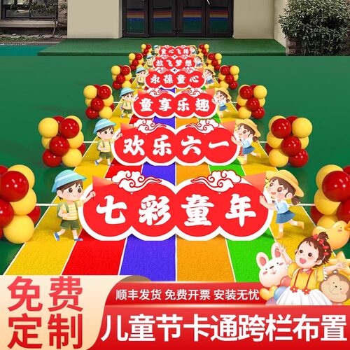 小学跨栏氛围装饰kt板