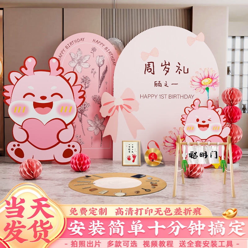 女孩龙宝一周岁礼场景布置背景板