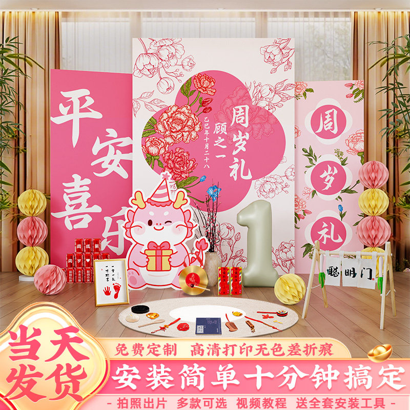 一周岁礼场景布置龙宝女孩氛围感生日宴抓周用品布置装饰kt背景板,节庆用品/礼品,装扮布置套餐,淘宝优惠券,粉丝福利购,淘宝优惠卷