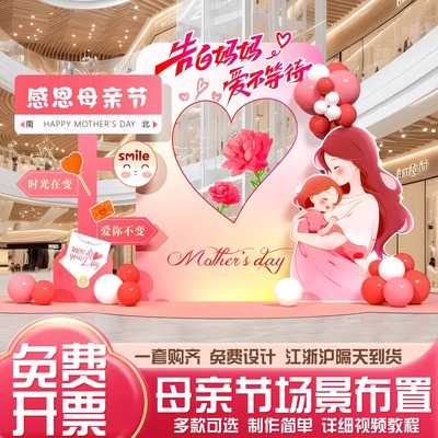 母亲节场景布置装饰商店铺