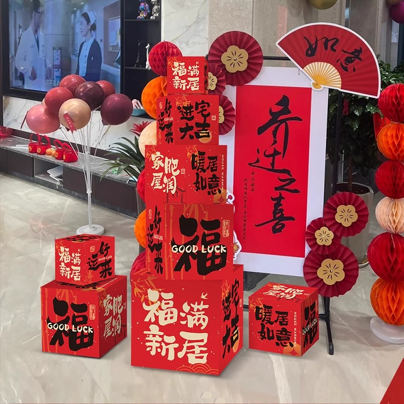 乔迁开业礼品盒子堆头公司摆件