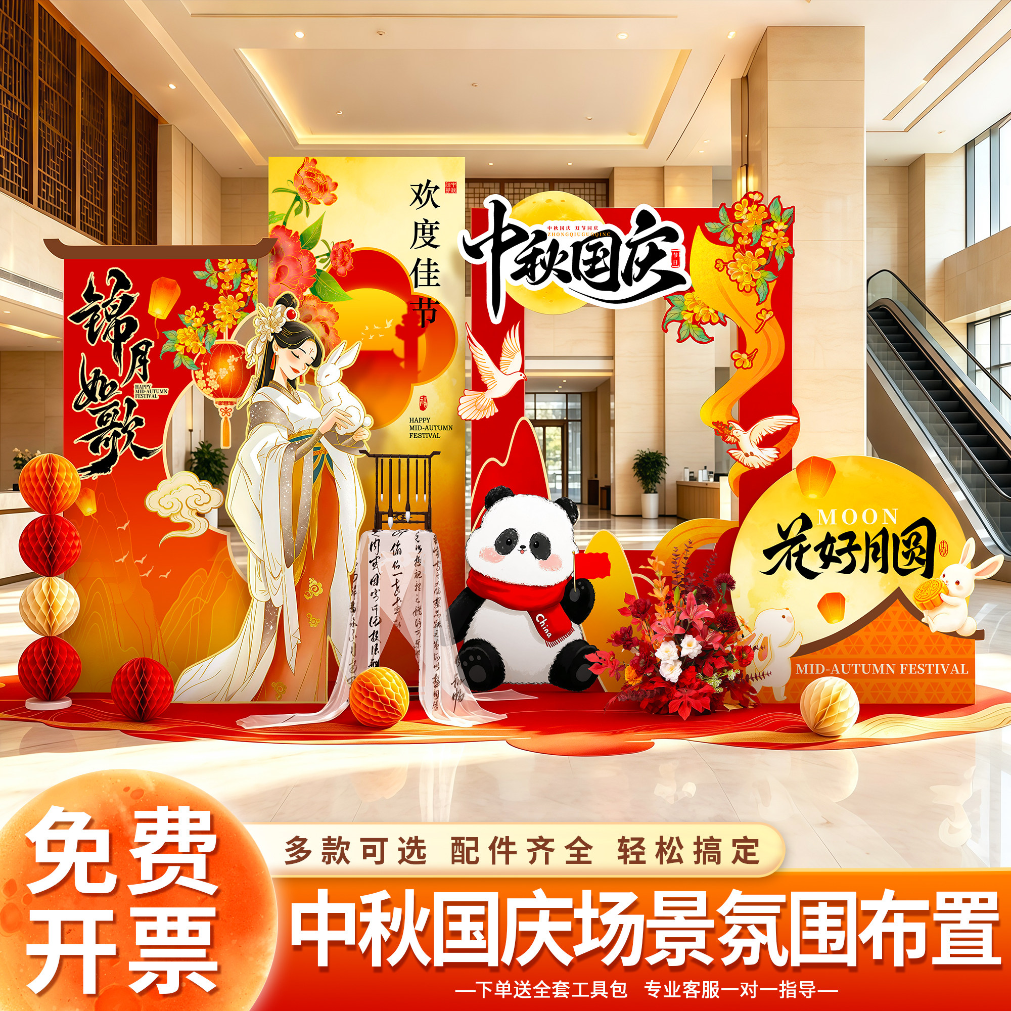 中秋节氛围布置装饰场景主题国庆节商场店铺活动装饰美陈kt板摆件