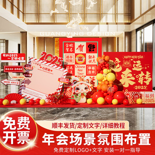 2026公司马新年会盛典颁奖签名到氛围气球布置装饰场景KT板背景墙