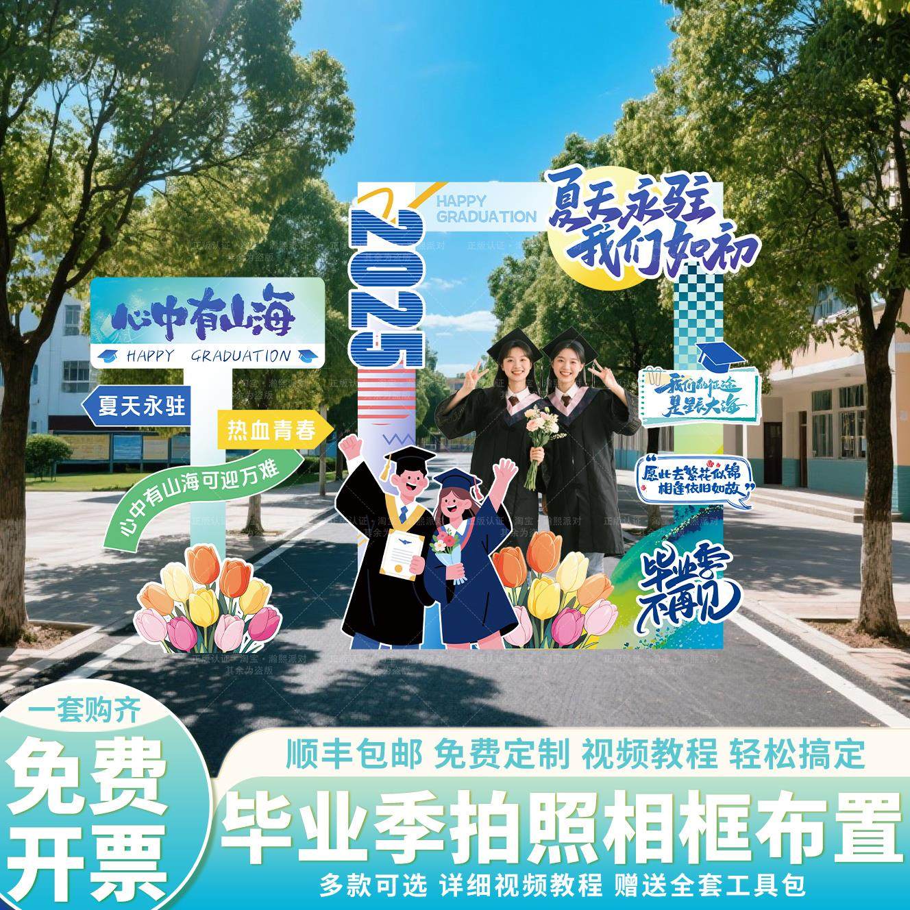 高中大学毕业季典礼场景布置装饰校园拍照打卡氛围感相框道具kt板,节庆用品/礼品,节日装扮用品,淘宝优惠券,粉丝福利购,淘宝优惠卷