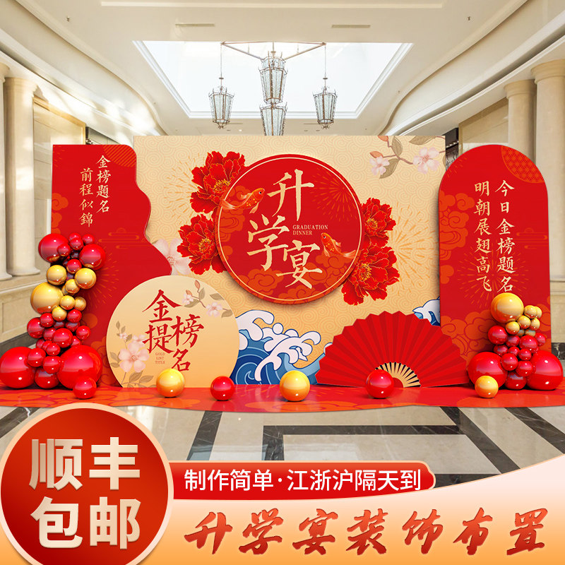 金榜题名升学谢师宴气球酒店氛围场景布置装饰背景墙kt展板定制,节庆用品/礼品,气球,淘宝优惠券,粉丝福利购,淘宝优惠卷
