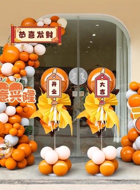 新店开业气球链拱门布置周年庆活动立柱橙色高级感汽球场景装饰