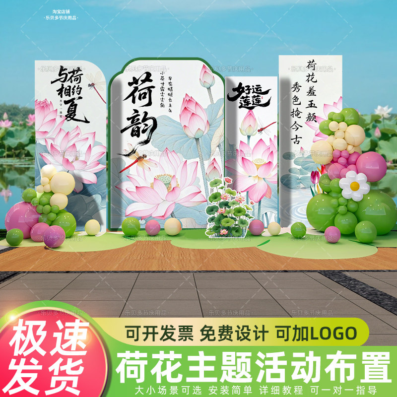 荷花宴主题场景布置酒店节日氛围装饰学校商场活动定制背景墙kt板,节庆用品/礼品,装扮布置套餐,淘宝优惠券,粉丝福利购,淘宝优惠卷