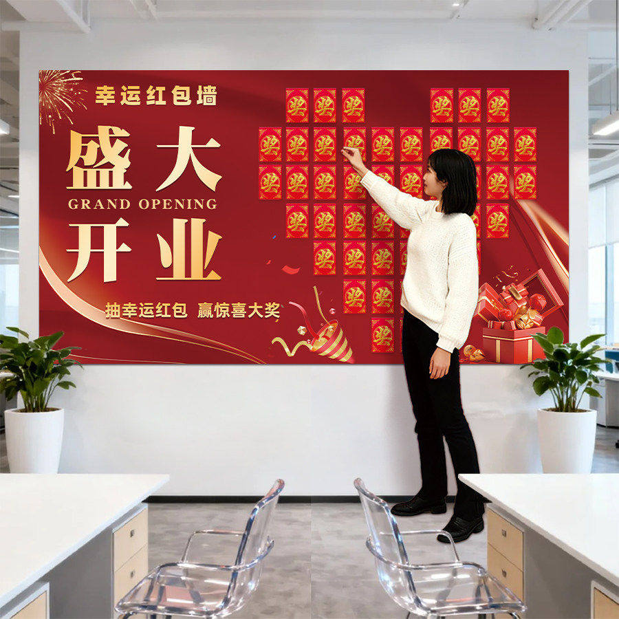 公司开业气氛周年庆幸运红包墙kt板年会抽奖活动会场布置背景装饰,节庆用品/礼品,装扮布置套餐,淘宝优惠券,粉丝福利购,淘宝优惠卷