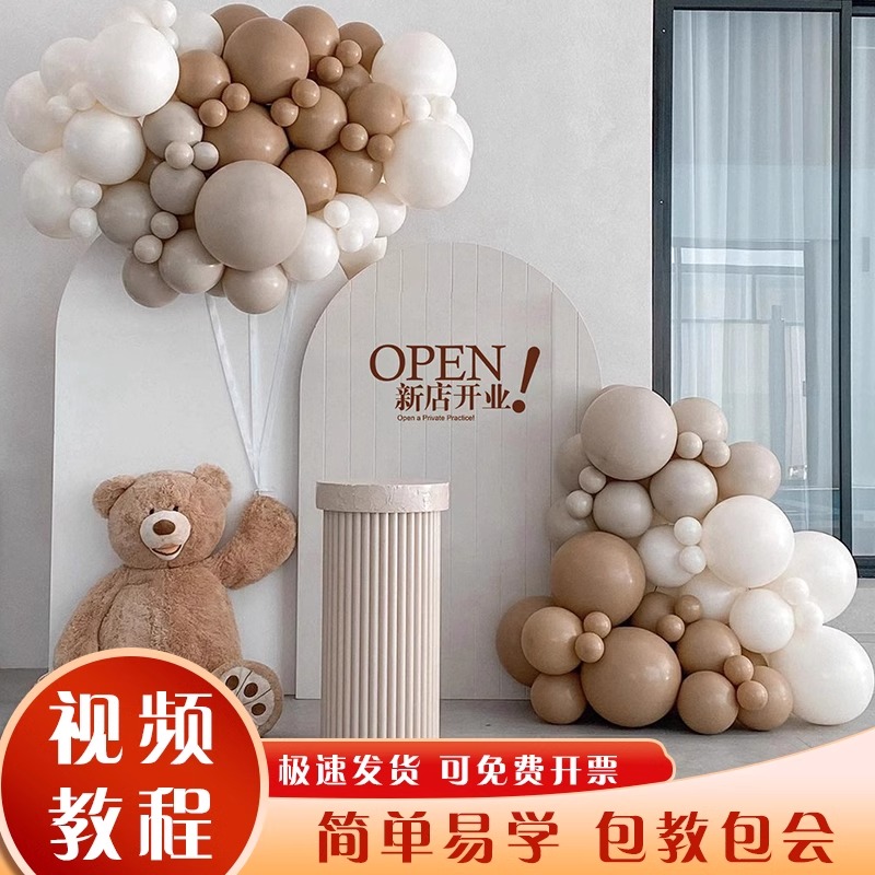 气球背景板奶茶色开业场景布置