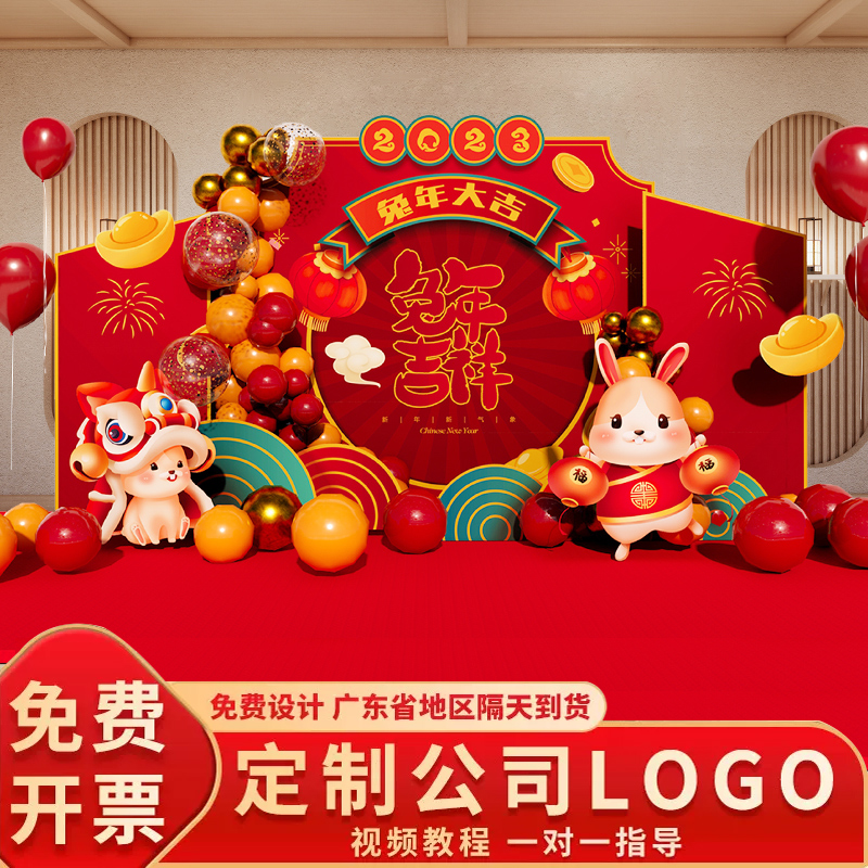 气球背景板支架元旦年会新年