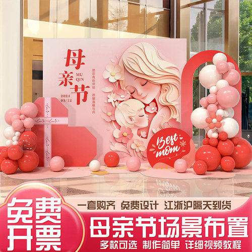 母亲节场景布置商店铺主题