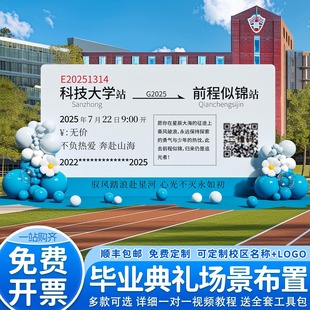 初高中大学毕业季典礼场景布置班级教室拍照装饰签名墙kt板背景墙