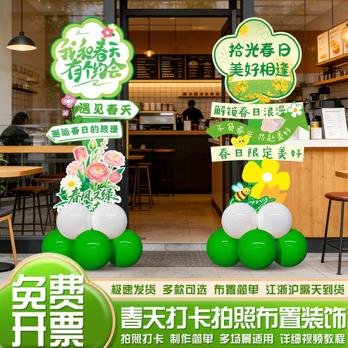 春天场景布置装饰户外照立牌美陈