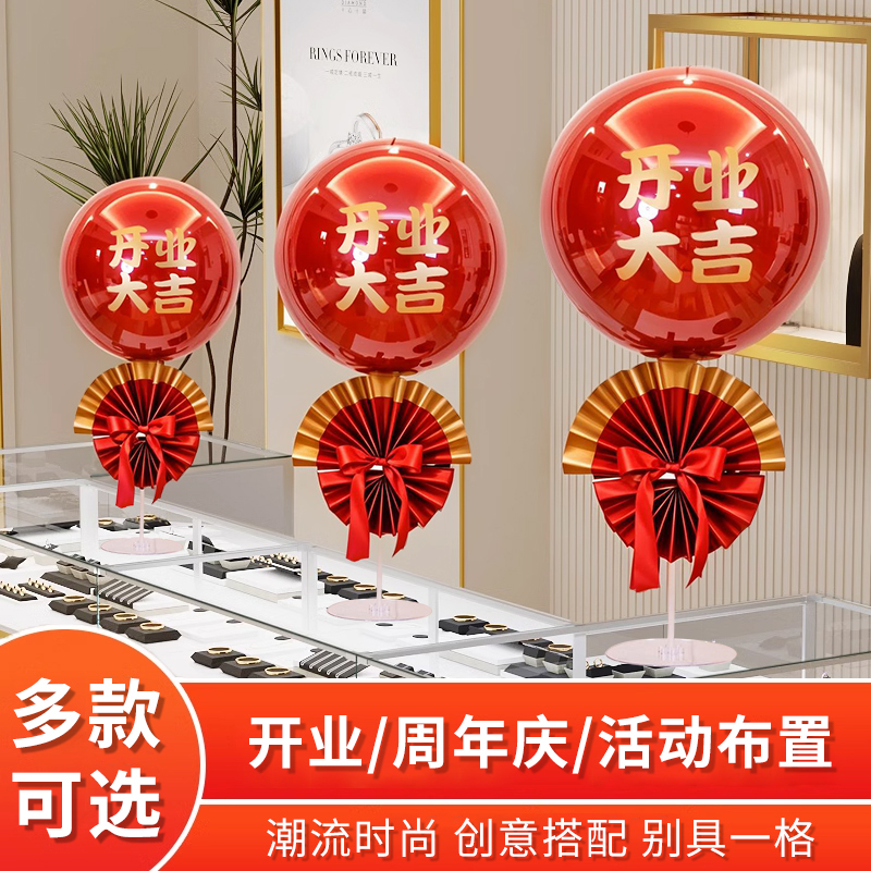 气球桌飘喜庆开业周年场景布置