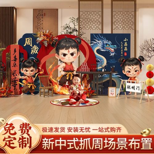 哪吒2主题周岁生日布置装扮抓周礼一岁宝宝申公豹装饰kt板背景墙