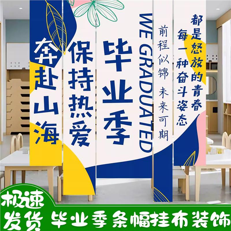 毕业典礼班级氛围感场景布