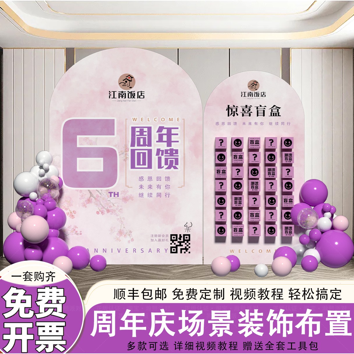 周年庆氛围感盲盒墙场景布置