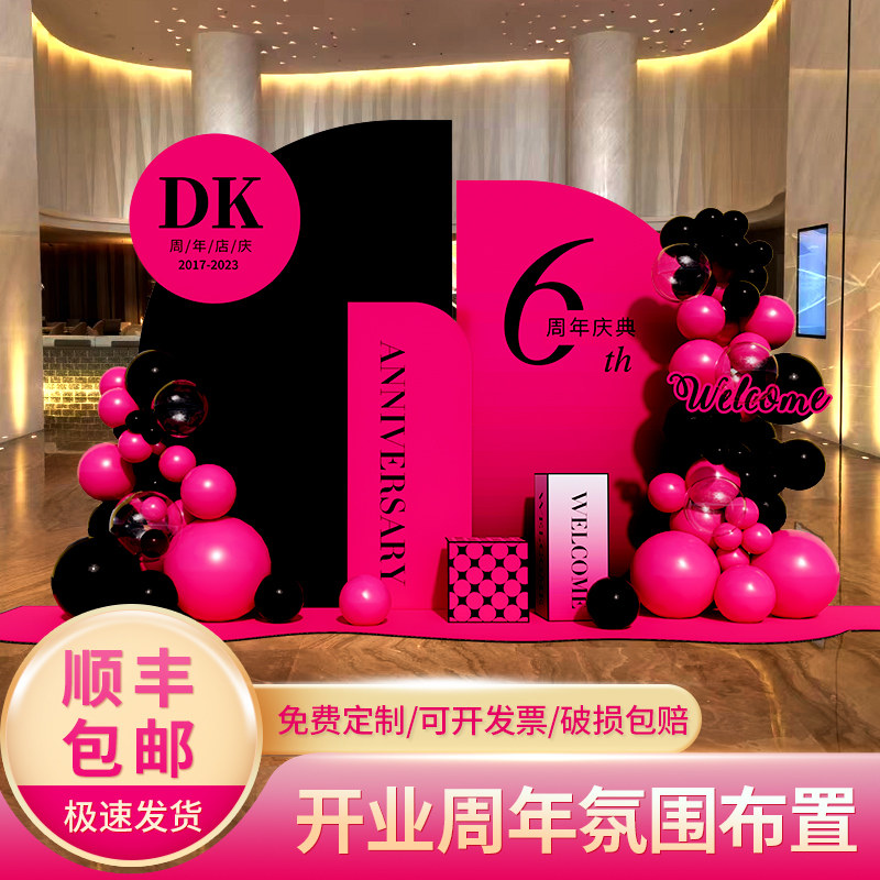 公司商场开业周年庆气球装饰活动气氛布置店铺背景KT板签到墙定制,节庆用品/礼品,气球,淘宝优惠券,粉丝福利购,淘宝优惠卷