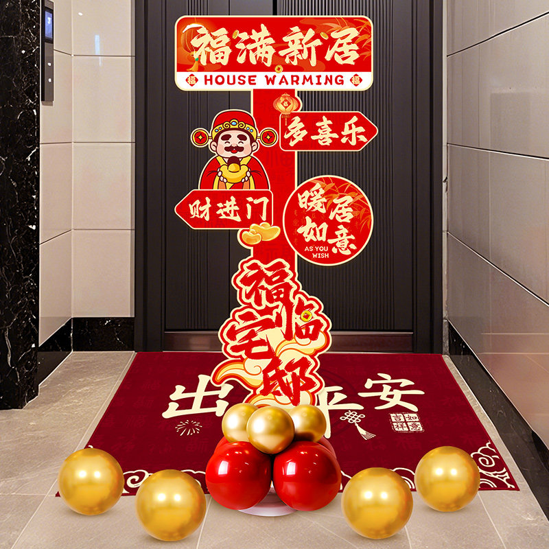 乔迁之喜新居氛围布置入宅仪式用品装饰摆件搬家客厅迎宾kt板立牌,节庆用品/礼品,装扮布置套餐,淘宝优惠券,粉丝福利购,淘宝优惠卷