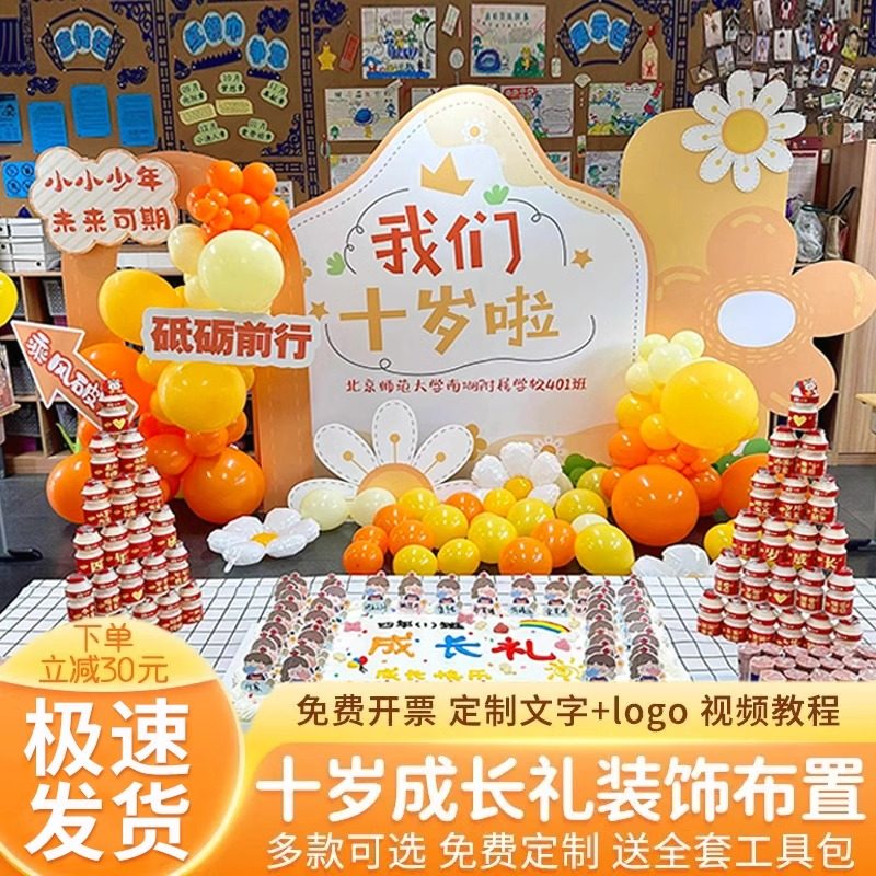 10岁十岁成长礼班级教室布置生日派对场景装饰定制气球kt板背景墙,节庆用品/礼品,装扮布置套餐,淘宝优惠券,粉丝福利购,淘宝优惠卷