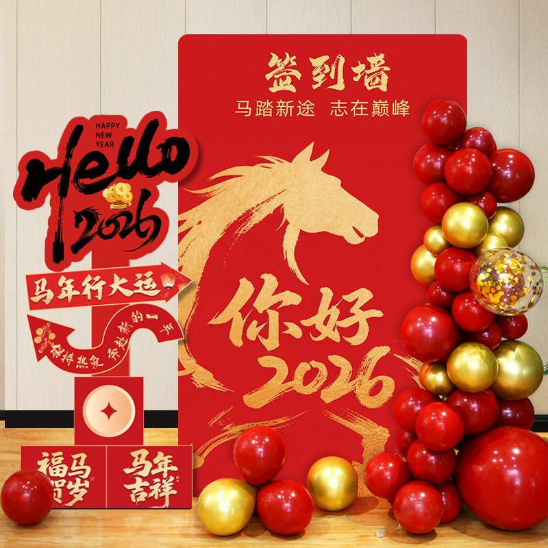 2026年会场景氛围布置签名墙新马年公司活动装饰年终签到立牌kt板,节庆用品/礼品,节日装扮用品,淘宝优惠券,粉丝福利购,淘宝优惠卷
