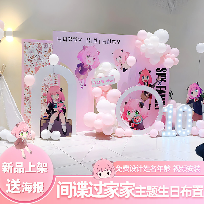 间谍过家家主题女孩十周岁生日布置装扮阿尼亚气球派对kt板背景墙,节庆用品/礼品,装扮布置套餐,淘宝优惠券,粉丝福利购,淘宝优惠卷