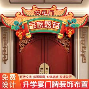 高考上大学升学宴布置金榜题名酒店会场景装饰状元门牌装饰kt板