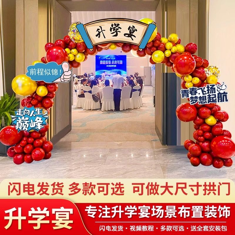升学宴布置金榜题名装饰中高考谢师宴酒店门口拱门气球背景墙kt板,节庆用品/礼品,气球,淘宝优惠券,粉丝福利购,淘宝优惠卷