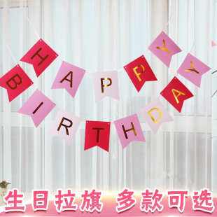 饰用品 生日快乐派对男生女孩惊喜场景布置背景墙拉旗拉花男朋友装