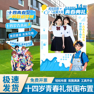 十四岁青春礼初中学氛围感拍照框立牌装饰场景布置路牌指引牌kt板